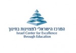 המרכז הישראלי למצוינות בחינוך