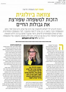 1.5 גלובס - מוסף בריאות וחדשנות