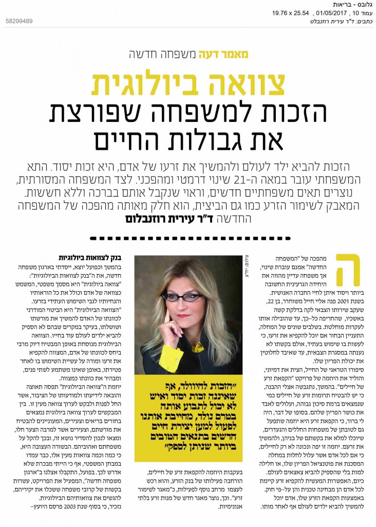 1.5 גלובס - מוסף בריאות וחדשנות