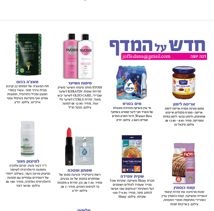 גל גפן שייני