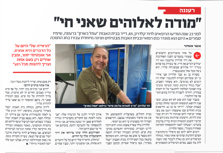 דוד קלדרון ידיעות השרון