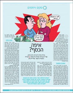 זמנים בריאים - 8.7