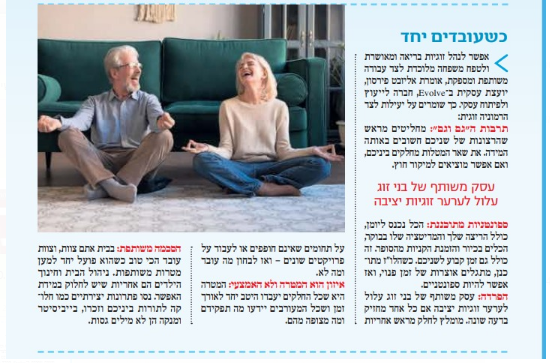 זמנים פלוס קריירה וזוגיות