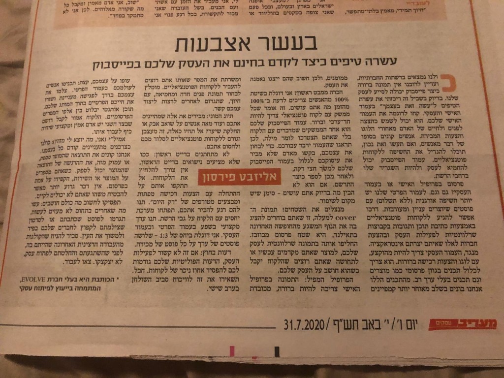 טיפים-לפייסבוק