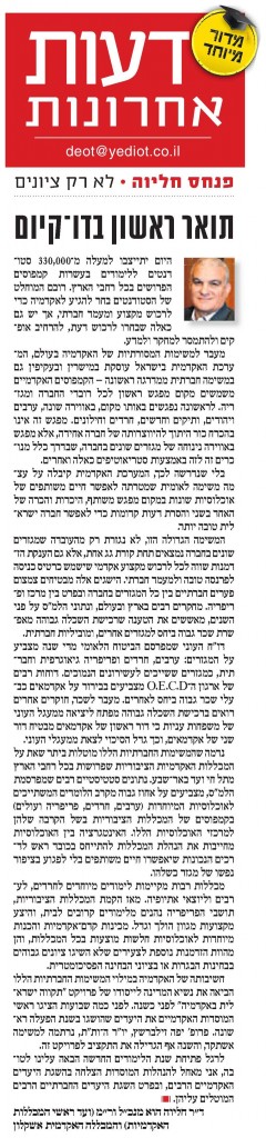 ידיעות אחרונות 22.10