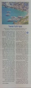 ידיעות אחרונות מסלול