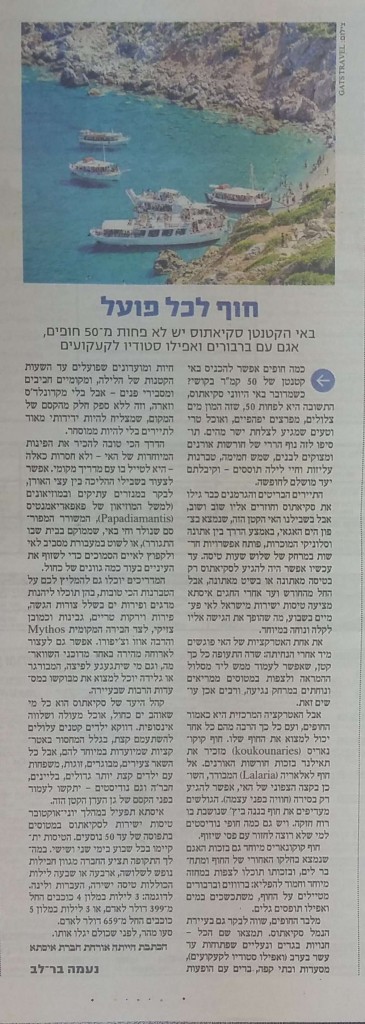 ידיעות אחרונות מסלול