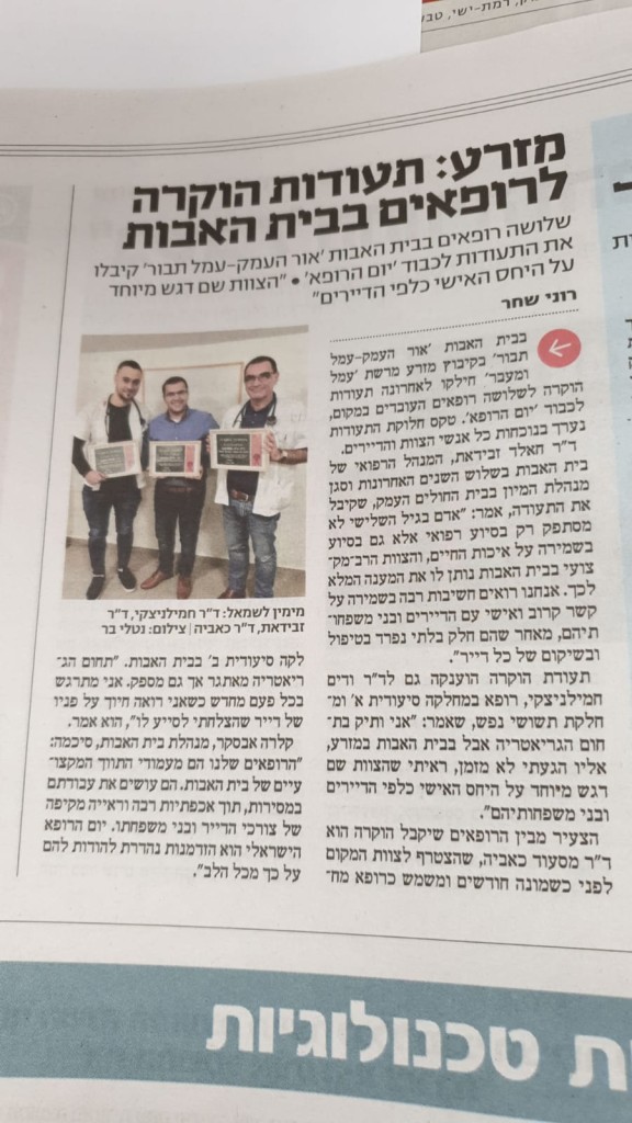 יום הרופא עמל מזרע