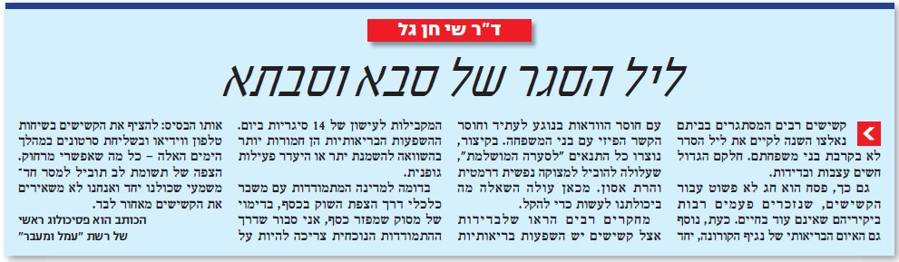 ליל הסגר שי חן גל