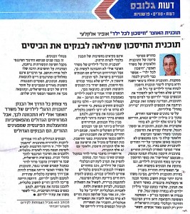 מאמר - אופיר אלקלעי גלובס