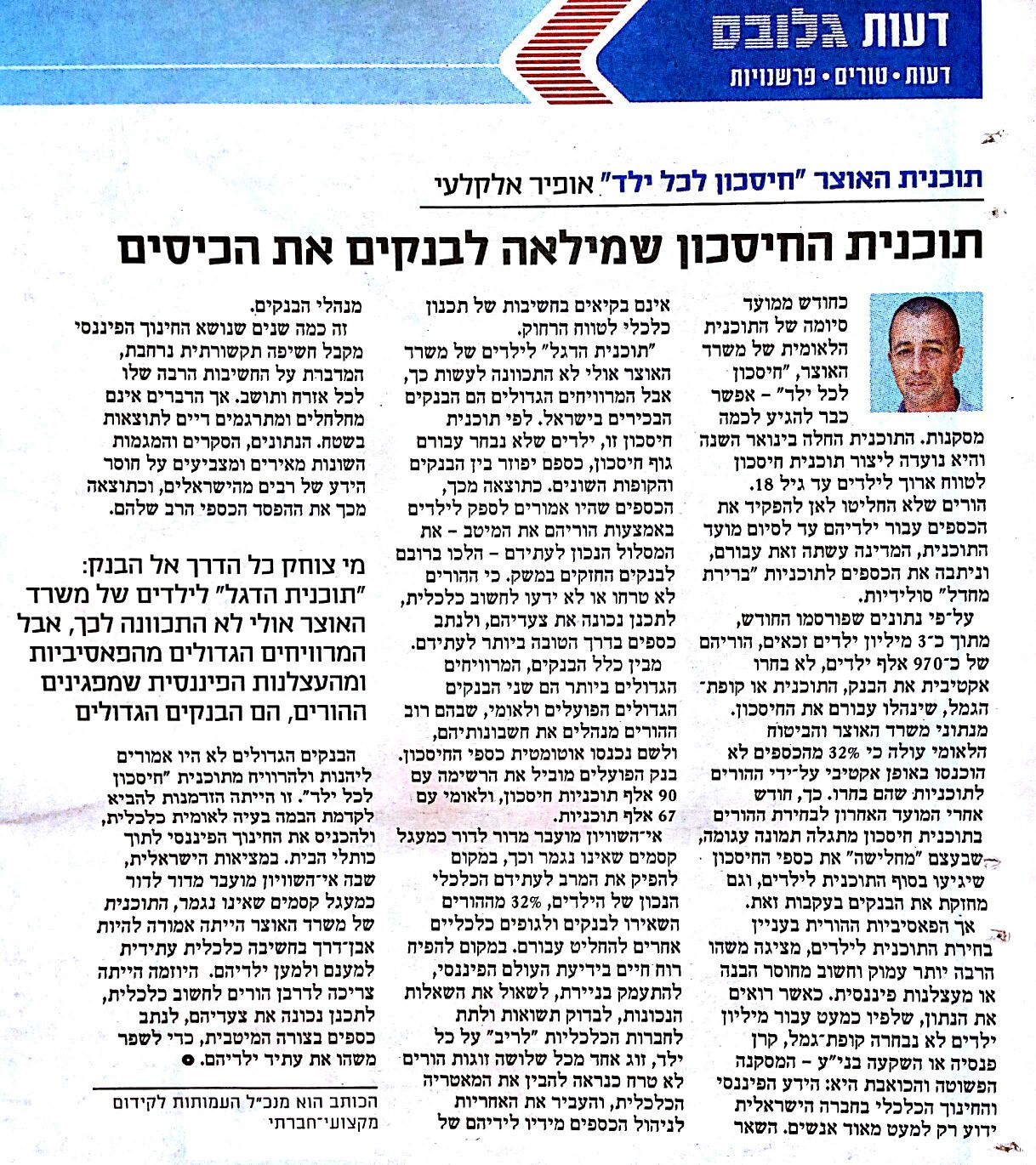 מאמר - אופיר אלקלעי גלובס