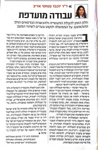 מאמר מעריב- יוכי