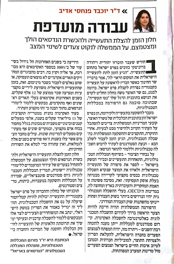 מאמר מעריב- יוכי