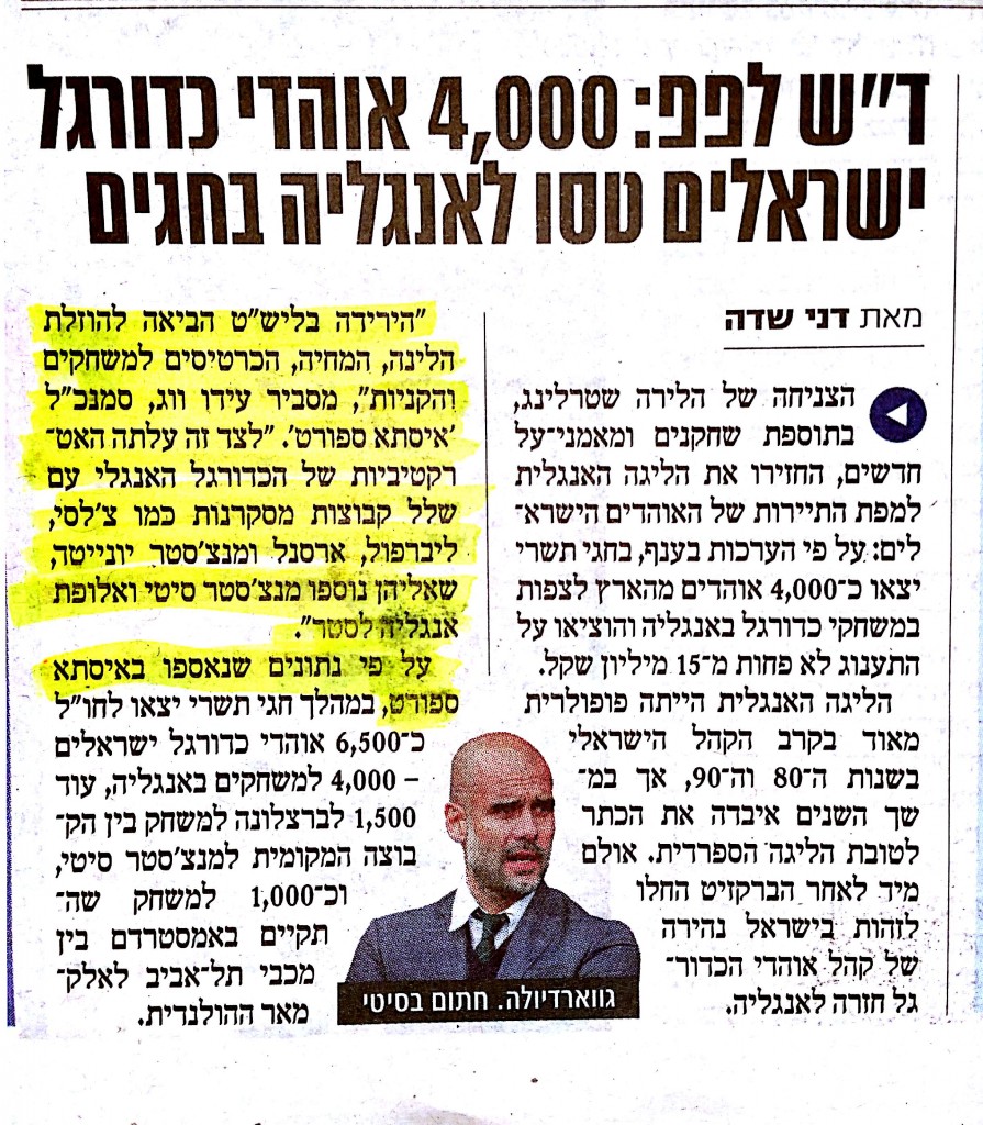 ממון ידיעות אחרונת - הישראלים במגרשי הכדורגל במהלך החגים