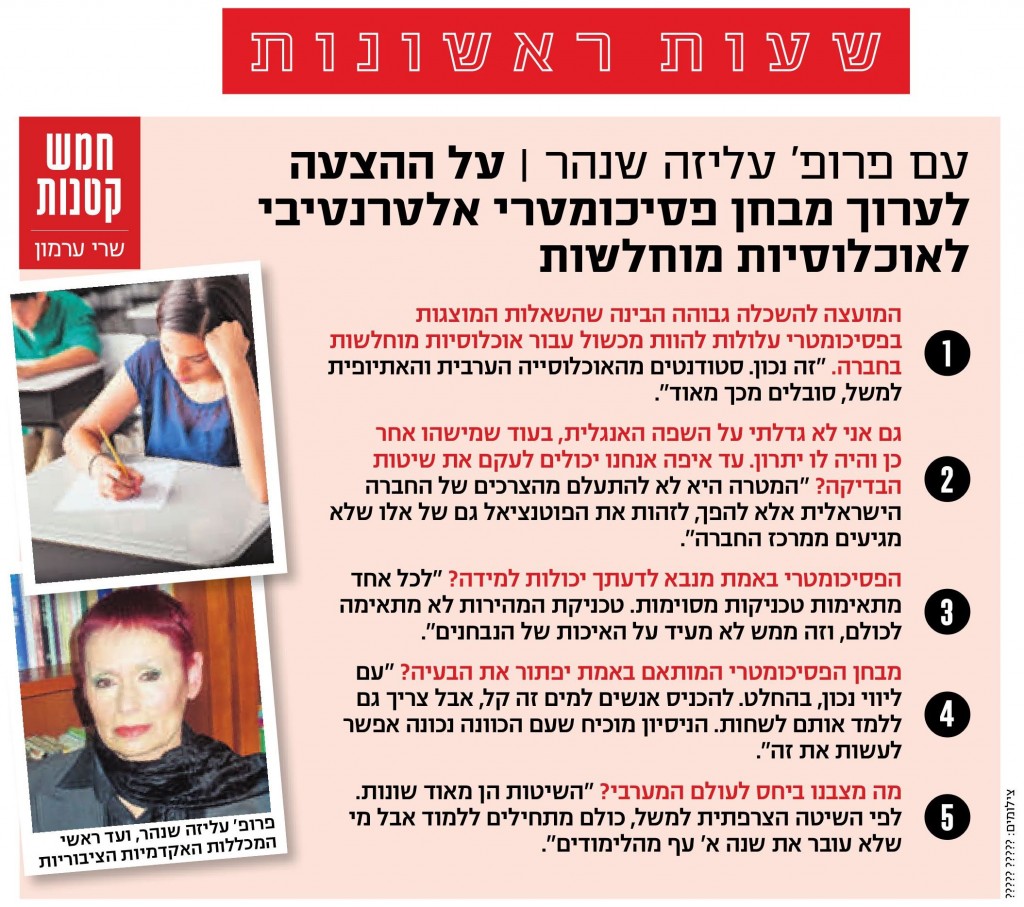 עליזה שנהר חמש קטנות