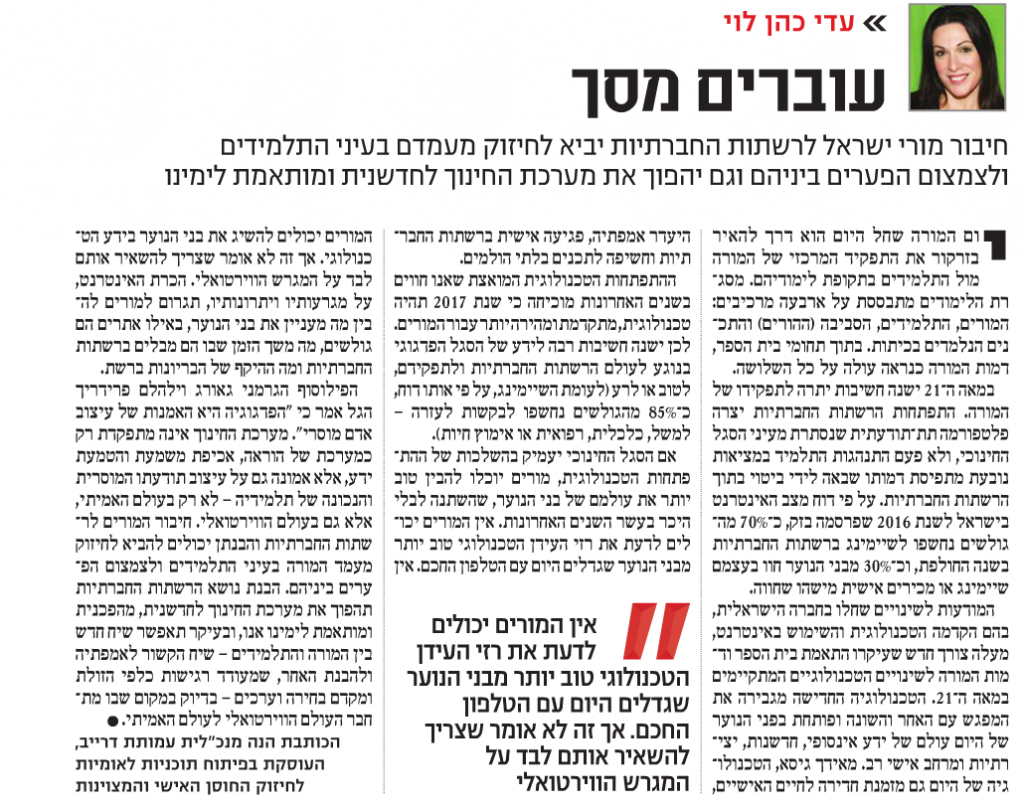 עמותת דרייב - מעריב, יום המורה