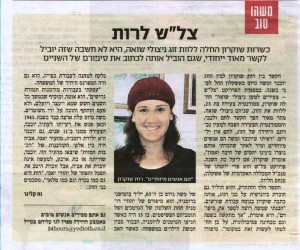צל"ש לרות שוקרון מהמכללה האקדמית אשקלון- 24 שעות, ידיעות אחרונות, 4.7.2011