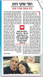 רחלי דנינו בישראל היום