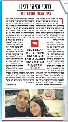 רחלי דנינו בישראל היום