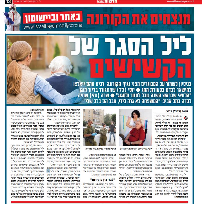 שי חן גל בישראל היום
